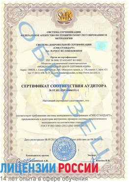 Образец сертификата соответствия аудитора №ST.RU.EXP.00006191-1 Баргузин Сертификат ISO 50001